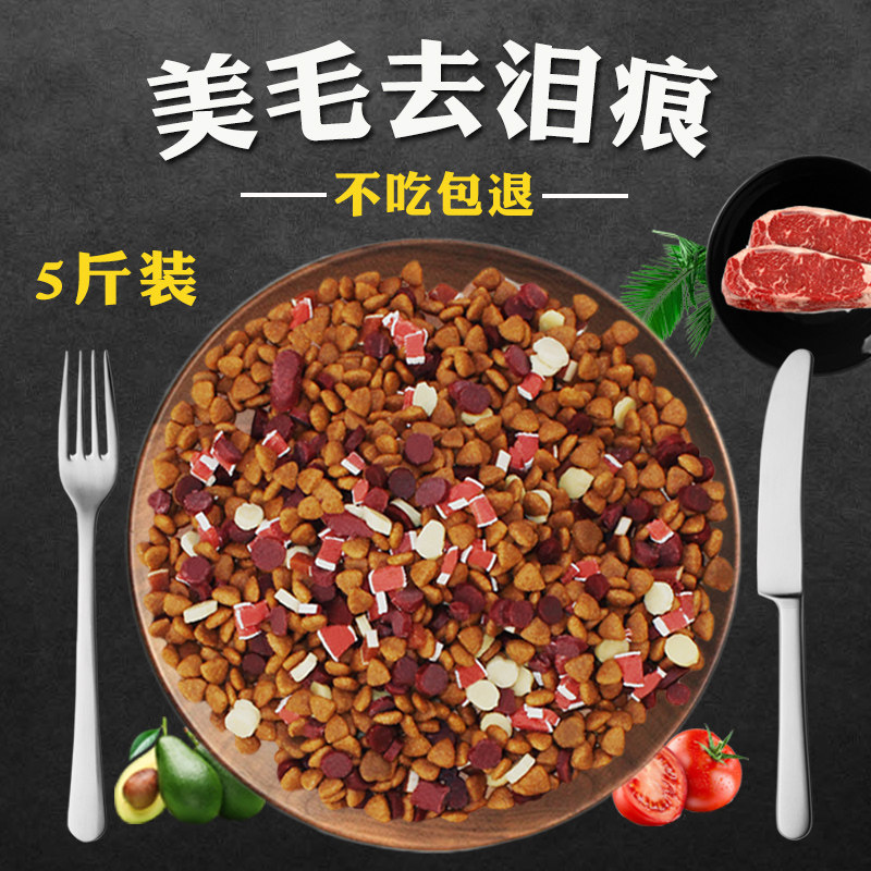 Captain Wang Wang dog food universal 5 catty puppies to be dog teddy gold wool bib bear boom-size small dog 10 dog food