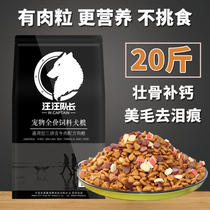 Double Parquet Dog Food 10KG20 Catty Teddy Ginosa Moyeside Sheepich Young Adult Dog Small Middle Large Dog Versatile