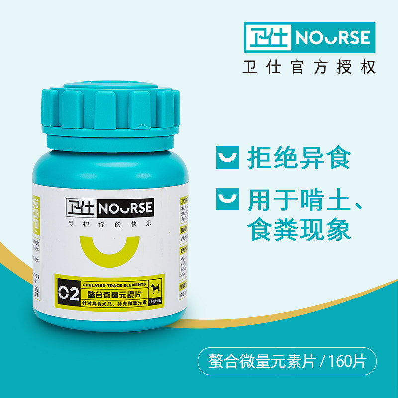 Wei Shi trace element dog eats vitamin health products Teddy anti - foods eat stool 160 tablets