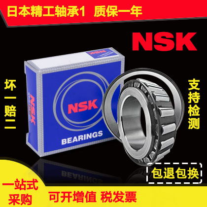 NSK Imported bearings 32212 32213 32214 32215 32216 32217 32218 32219