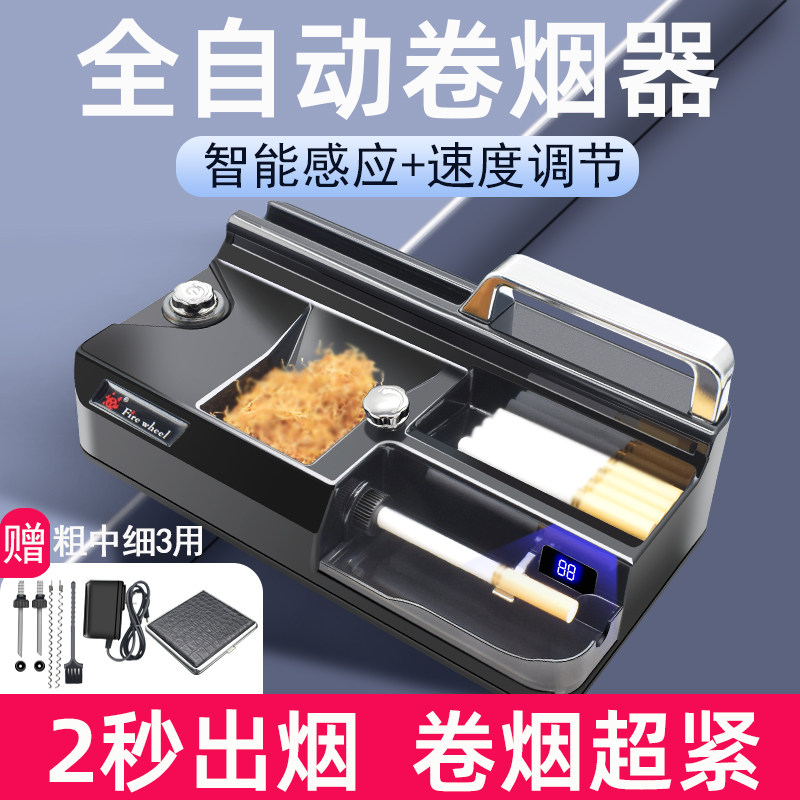 家庭用全自動タバコ巻き機、2026年新型、ハイエンド電動タバコ巻き機、小粗巻き、中細巻き、細巻きのチューブ巻き機。