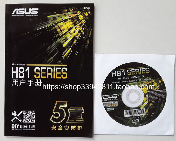 H81 Series Chinese master's main board drive original motion CDs H81-PLUS H81M-PLUS C8723