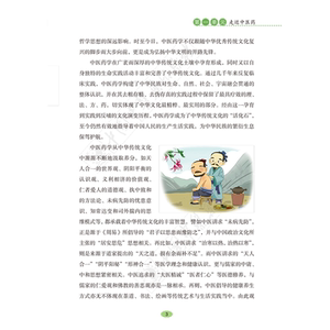 全国中小学中医药文化知识读本 上册 中学版：孙光荣,王琦 编 大中专理科医药卫生 大中专 中国中医药出版社