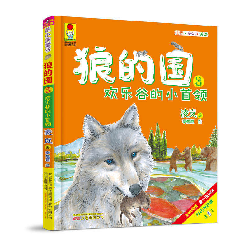 Brand New Genuine Minimum Children's Book The Most Animal Series-Wolf's State 3 Ling Lan Happy Valley's Little Chief Wilderness Survival Inspiring Growth Worthy of Kop Little Tips Teach you to read the world of animals 