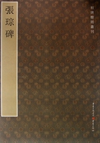 Zhang Congs Monument Early Tang Kaize Series