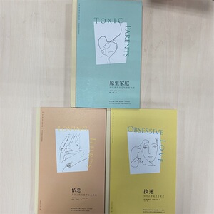 原生家庭+依恋+执迷套装书 (美)苏珊·福沃德(Susan Forward),(美)克雷格·巴克 著;黄姝,王婷 译 著 等 社科 北京时代华文书局