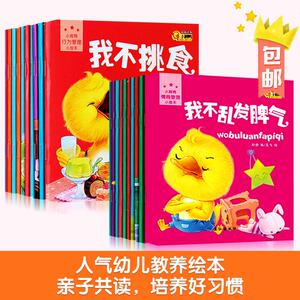 小脚鸭幼儿成长启蒙好习惯绘本情商管理+行为管理（共20册） 孙静 著作 等 绘本 少儿 长江出版社 畅销书籍排行 新华正版