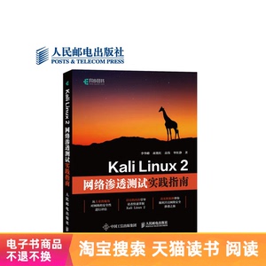 【电子书】Kali Linux 2网络渗透测试实践指南