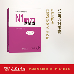 新日语能力考试全程训练 许宗华,姚伟丽 编 著作 外语－日语 文教 商务印书馆 畅销书籍排行 新华正版