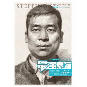 最强素描 王绪松 著 美术技法 艺术 重庆出版社 畅销书籍排行 新华正版
