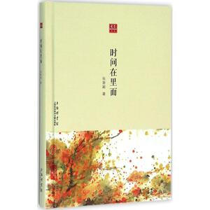 时间在里面 张新颖 著 散文 文学 上海科学技术文献出版社 畅销书籍排行 新华正版