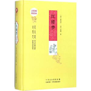 红楼梦：(无障碍阅读版)(清)曹雪芹,(清)高鹗 著；邓正辉 注解 阅读 文教 中州古籍出版社 畅销书籍排行 新华正版