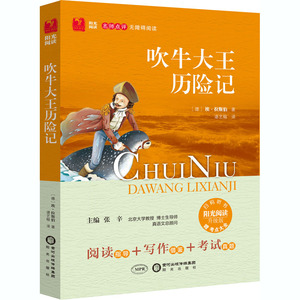 吹牛大王历险记 升级版 (德)埃·拉斯伯 著 张辛 编 谌艺榕 译 童话故事 少儿 阳光出版社 畅销书籍排行 新华正版
