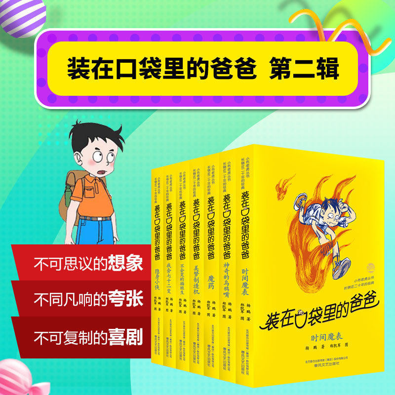 Dad's second collection of seven books in the pocket The full set of seven copies of the second series Yang Peng series 2 bestselling children's literature Four-third-year-old children's books 8-10-12-year-old storybook inspiring children's literature