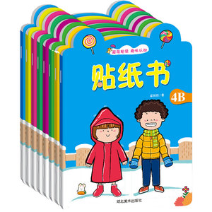 0-3岁异形贴纸书(全8册) 崔丽然 著 手工制作 少儿 河北美术出版社 畅销书籍排行 新华正版