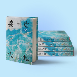 婆娑大地 刘醒龙 著 散文 文学 哈尔滨出版社 畅销书籍排行 新华正版