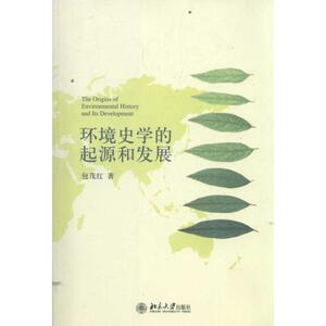 环境史学的起源和发展 包茂红 著 环境科学 专业科技 北京大学出版社 9787301202722 畅销书籍排行 新华正版