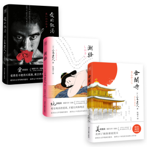 金阁寺 [日]三岛由纪夫/著；陈德文/译 著 陈德文/译 译 等 文学 时代文艺出版社 畅销书籍排行 新华正版