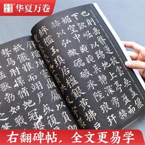 颜真卿楷书入门基础教程 多宝塔碑 升级版 华夏万卷 编 毛笔书法 艺术 湖南美术出版社 畅销书籍排行 新华正版