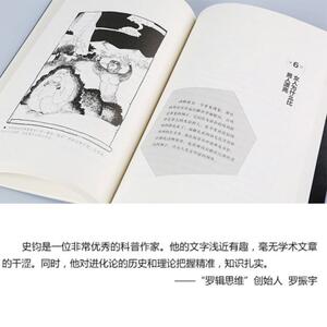 疯狂人体进化史 罗辑思维“得到”APP力荐爆笑幽默漫画大众自然科普学生课外阅读书：史钧 著 文教科普读物 文教 重庆出版社