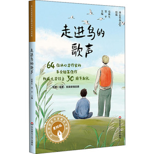 走进鸟的歌声 张秋生,翌平 编 注音读物 少儿 华东师范大学出版社 畅销书籍排行 新华正版