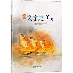 文学之美 3：新东方教育科技集团有限公司,泡泡少儿产品研发中心 著 文教学生读物 文教 浙江教育出版社 畅销书籍排行 新华正版