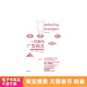 一切都与广告有关：成功吸引顾客购买的秘密天猫电子书