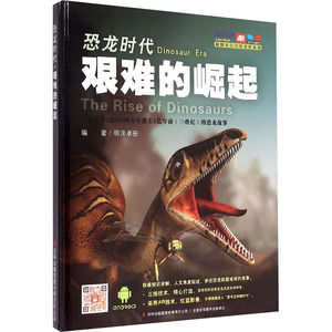 艰难的崛起 长春市明洋卓安文化传播有限公司,江泓 编 卡通漫画 少儿 吉林出版集团 畅销书籍排行 新华正版