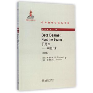 贝塔束——中微子束(英文影印版) (瑞士)林德罗斯//(意)梅泽托 著作 英文原版书 专业科技 北京大学出版社 9787301251713