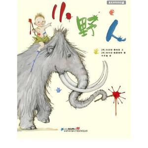 小野人 (英)朱莉娅.唐纳森 著 代冬梅 译 绘本 少儿 二十一世纪出版社 畅销书籍排行 新华正版