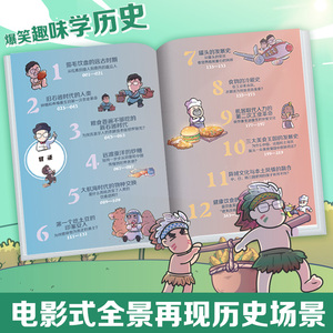 原来历史可以这样好玩 2 小缸和阿灿,赛雷 著 中国历史 社科 湖南文艺出版社 畅销书籍排行 新华正版