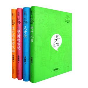 常新港励志成长小说书系第3辑(幻想季)(在线组套全4册) 常新港 著 少儿礼品书 少儿 青岛出版社 畅销书籍排行 新华正版