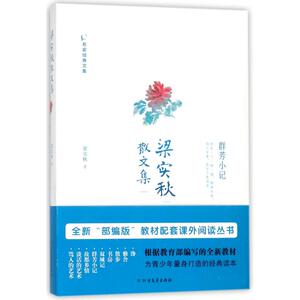 梁实秋散文集 梁实秋 著作 散文 文学 北方文艺出版社 畅销书籍排行 新华正版