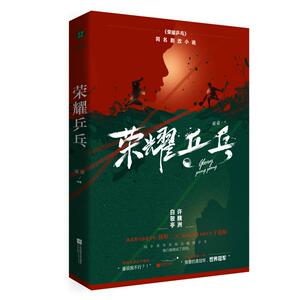 《荣耀乒乓》爱奇艺重磅影视剧由白敬亭、许魏洲领衔主演 童童 著 文学 江苏文艺出版社 畅销书籍排行 新华正版