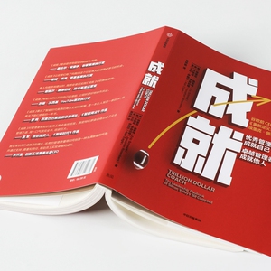 成就 优秀管理者成就自己 卓越管理者成就他人
