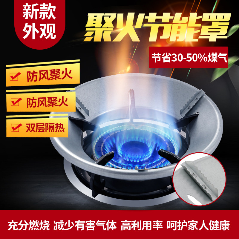 Gas stove fireproof windproof energy-saving cover general liquefied gas windshield shelf gas stove energy-saving circle household accessories