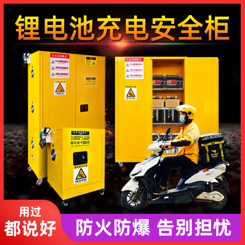 Lithium battery charger cabinet electric vehicle battery storage fire explosion prevention cabinet outlet leakage protection and exhaust safety cabinet