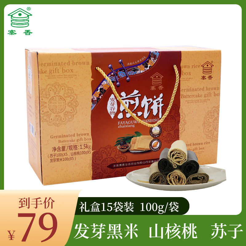 Zixiang Sprouted Cereal Pancake Snacks Handmade Cereal Pancakes Pancakes Thin Crisp Breakfast Northeast Special Gift Boxes.