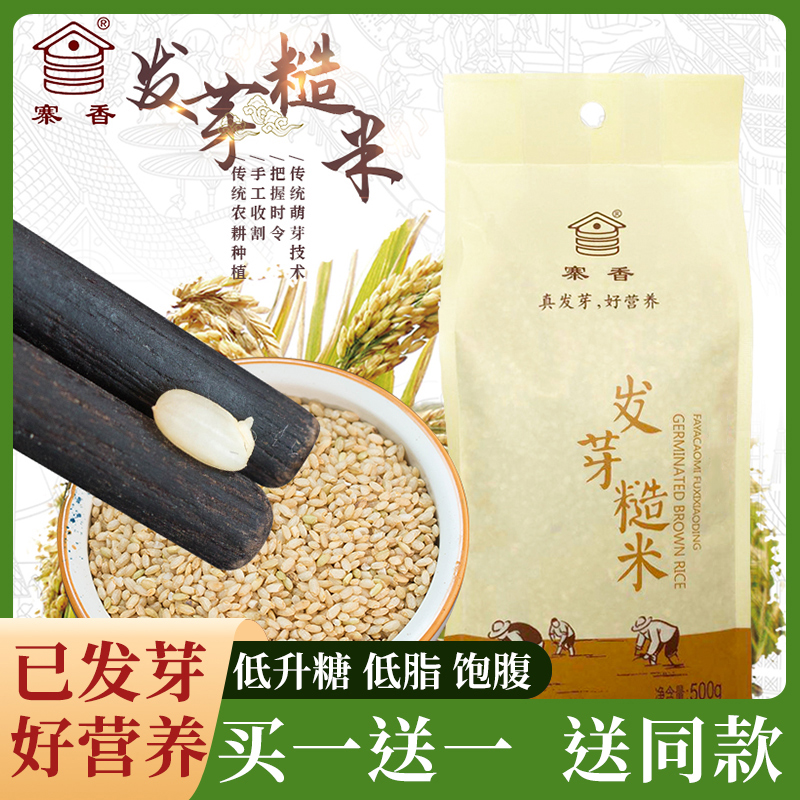 Zhaixiang sprouted brown rice Northeast new rice brown rice five-grain rice fitness satiety sprouted brown rice 500g