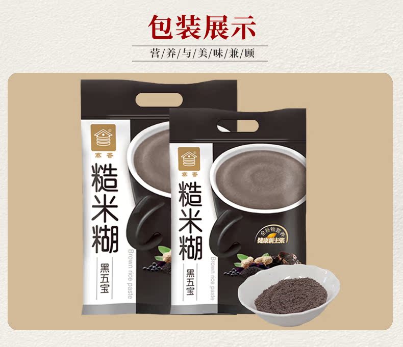 黑五宝糙米糊早餐粉黑芝麻糊480g