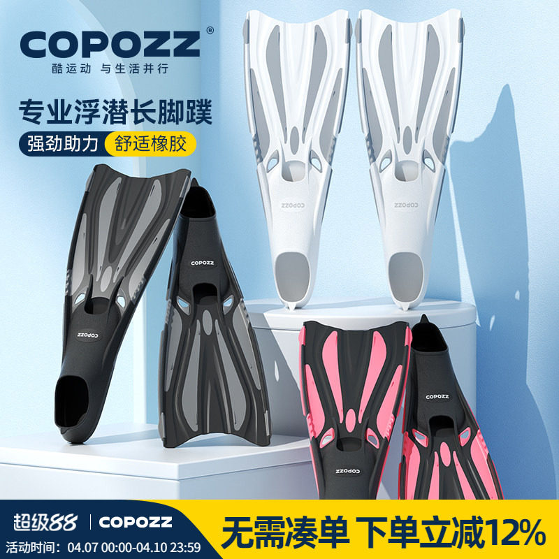 COPOZZのダイビングフィン、フリーダイビングフィン、シュノーケリング用品、大人向けプロ水泳トレーニング用品。