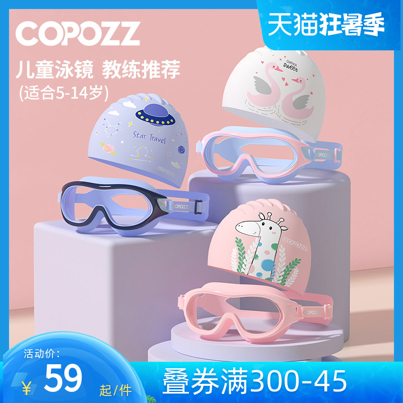 COPOZZ child swimming goggles male and female children large frame waterproof anti-fog high-definition swimming glasses diving glasses swimming cap suit preparation