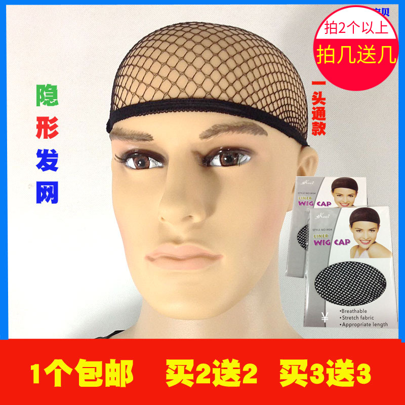 Wig net dedicated invisible hair net hair cover one end through high elastic mesh cap mesh wearing accessories cos hair net