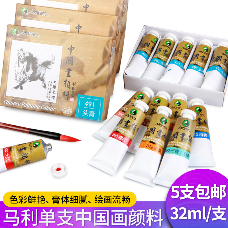 马利国画颜料单支装32ml大容量管状初学者用正品中国画单只学生中国水墨画牡丹成人工笔藤黄马力牌