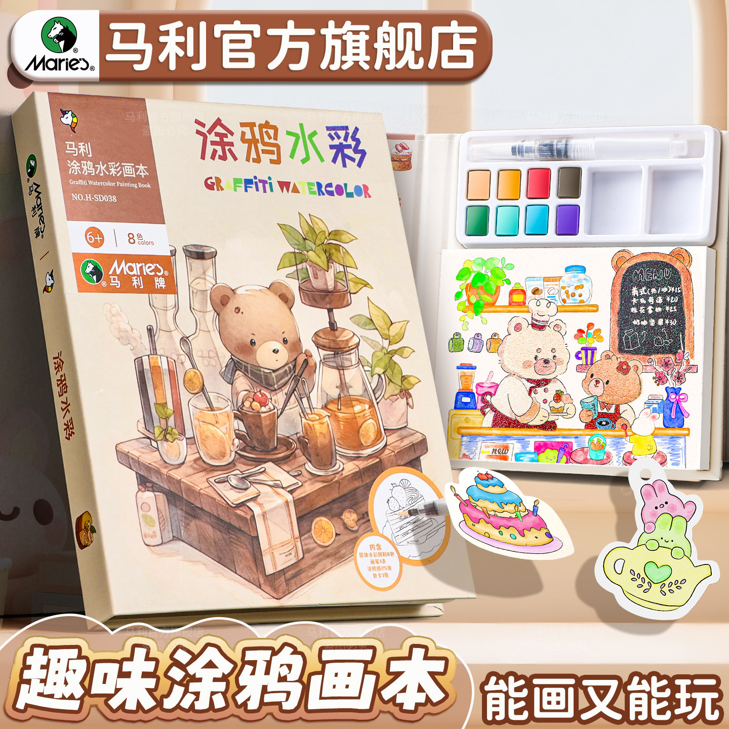 马利涂色本儿童水画本涂鸦水彩画本填色画画全套工具便携自带颜料