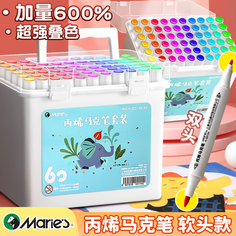 马利丙烯马克笔双头儿童学生美术专用防水不透色可叠色比西笔芯画画笔无毒水洗比心碧玺炳漆炳稀软绘烯笔颜料