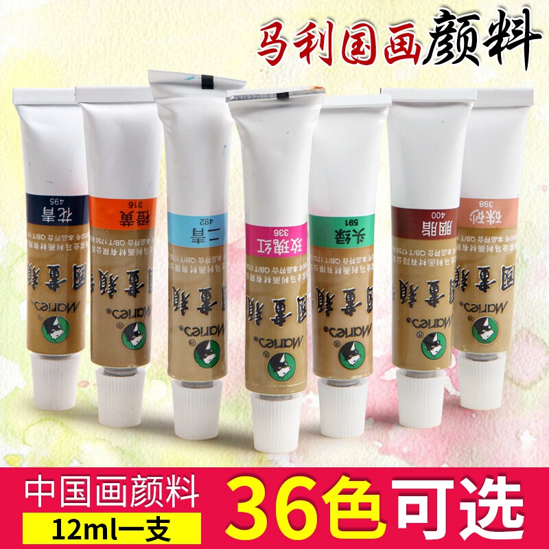 马利牌5支装12ml藤黄中国画颜料藤黄花青大容量5支装山水画水墨画工笔画颜料单色白色赭石曙红大红三绿