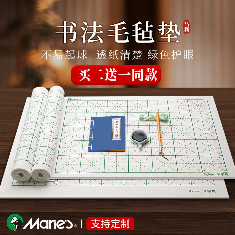 马利加厚米字格毛毡垫书法专用书画毡写毛笔字垫小学生练写字垫子国画可水洗画毡羊毛毛笔小布毡垫画毡桌垫
