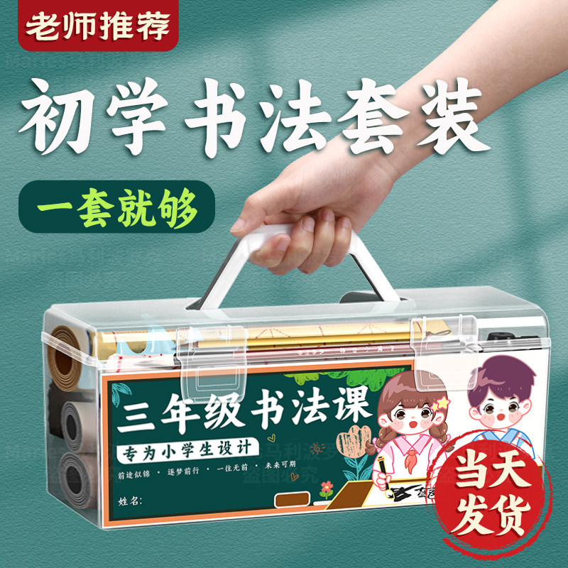 毛笔书法初学者入门专用套装小学生三年级儿童练书法兼毫练字毛边纸字帖水写布文房四宝笔墨纸砚全套工具软笔