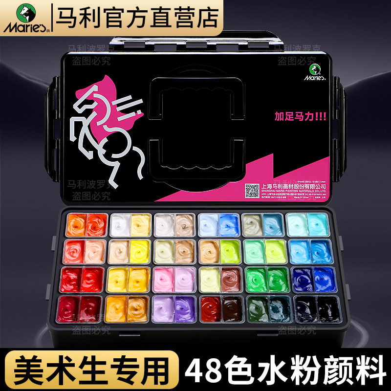 马利48色水粉颜料美术生专用水粉画工具套装颜料果冻套装学生考试40ml水粉画颜料水粉颜料套装马利官方旗舰店